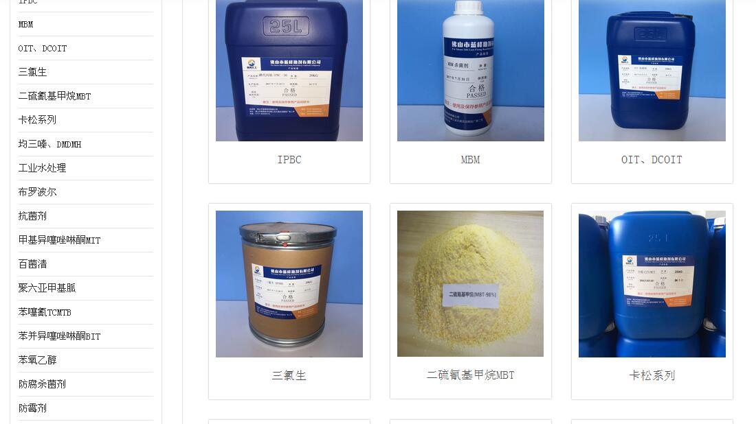 甲基异噻唑啉酮MIT